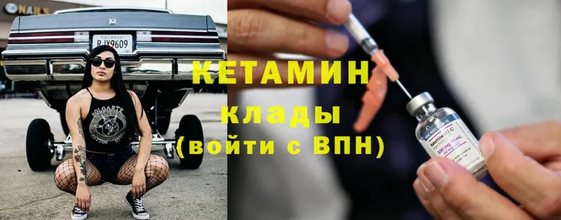 КЕТАМИН ketamine  Карачев 